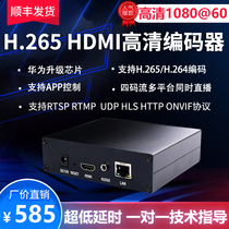 HDMI HD Video Encoder H 265 H 264 Live Slow Live Push Stream RTMP RTSP NVR recording