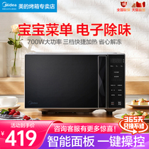 Midea 233B microwave oven steam box integrated home mini automatic smart Flat Plate Special New