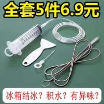 Multifunctional refrigerator dredge cleaning artifact 5-piece freezer drain pipe cleaning drain hole household cleaning brush