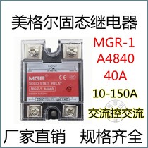 Meigel single-phase solid state relay MGR1A4840 AC control AC 40A factory direct spot