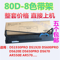 Used for DESHI 80D-8 ribbon holder AR570 AR520II DS650PRO AR580P AR630K ribbon