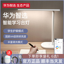 Huawei smart choice Opu intelligent desk lamp for students to learn special reading and writing eye protection lamp desk Bedroom plug-in bedside 2s