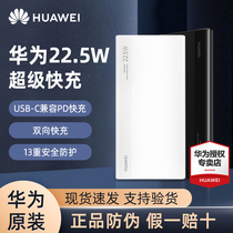 (Official) Huawei Charging Bab Large Capacity 22 5W Super bi-directional fast charging mobile power 10000 mAh ultra-thin portable original fit mobile phone notebook General official