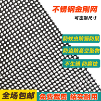Stainless steel diamond mesh window mesh anti-mosquito Sand Gate mesh anti-rat anti-cat anti-theft custom household gauze self-installation