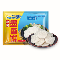 Cuttlefish cake Pinghai hardcover cuttlefish cake hand three fresh fish cake golden fish egg fried hot pot Barbecue Ingredients 500g