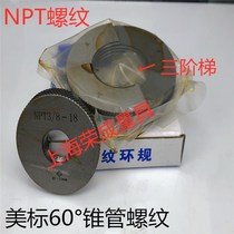 Taper pipe thread ring gauge Through stop gauge NPT1 8 NPT1 4 NPT3 8 NPT1 2 NPT3 4 NPT1