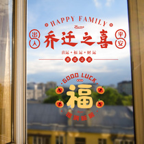 Forword door stickup with joy window Flower electrostatic stickers Cut paper windows New Residence New house Entrance Ceremony Supplies