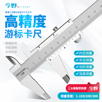 Imano high-precision vernier caliper Industrial grade small household inner diameter depth oil mark 0-150-200-300mm