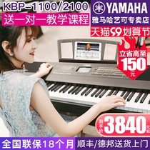 Yamaha electric piano KBP2100 1100 digital electronic piano 88 key hammer test beginner Home Professional
