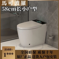 Marco Polo smart toilet small apartment small size no water pressure limit integrated automatic toilet 58cm