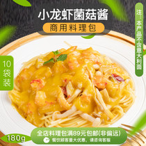10 bags * crayfish mushroom sauce Western food spaghetti sauce meat sauce bag pasta sauce noodles commercial