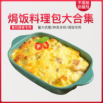 Cheese baked rice cooking bag semi-finished fast food package big collection Western food bureau rice fast food commercial conditioning bag
