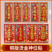 Tianguan blessed the door of the land the god of wealth Ding Fu Zaojun the god of the land the Lord of Wealth Hunchun coated paper