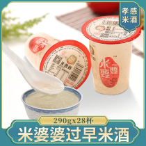 Mi mother-in-law Xiaogan non-alcoholic rice wine 290mlX28 cup sweet wine brewed glutinous rice wine Hubei specialty pure glutinous rice wine