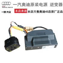 Suitable for Audi A4L A5 Q5 rear power car inverter 12V to 220V household power converter