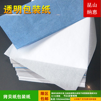 17G copy paper clothing transparent paper Sydney paper hardware electroplating moisture-proof wrapping paper wax light oil-based test paper