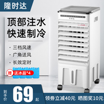 Air conditioning fan refrigeration and humidification fan single-cooled household evaporative type water and ice air-cooled small mobile air conditioner