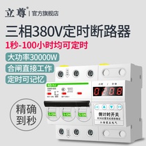 WZ power supply high-power water pump timing switch timing air switch three-phase countdown switch 380V power off