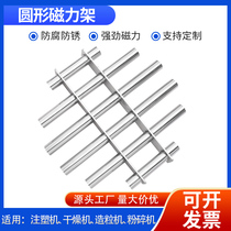 Strong magnetic circular magnetic frame injection molding machine filter high-strength magnet dryer double-layer magnet rod iron remover