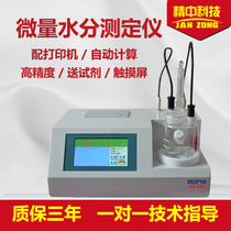 Jingzhong Technology Karl Fischer Moisture Analyzer Gasoline Oil Automatic Trace Coulomb Moisture Tester