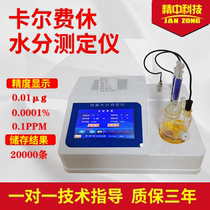 Jingzhong Technology Coulomb Electrolysis Karl Fischer Moisture Tester Petrochemical Trace Moisture Tester