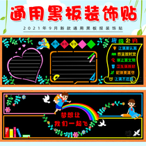 General theme blackboard newspaper decoration wall stickers class culture classroom layout primary and secondary school kindergarten corridor