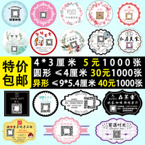 Custom-made two-dimensional code sticker making transparent LOGO trademark advertising color label printing