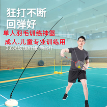 Badminton Trainer Outdoor Children Adult Playing a Stretch Room Single Playing Self-Playing Artificial Artists