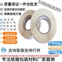 Zipper box wave lace double-sided tape tear tape packaging carton easy pull line tear strip easy tear carton tape