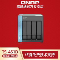 (Standard Limited time spike) QNAP weiUnicom nas TS-451D-4g network storage home 4-disk LAN shared hard disk box private cloud storage server