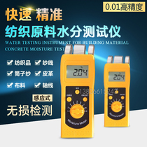 Textile moisture meter Leather cloth clothes moisture detection yarn moisture regain tester dry humidity measuring instrument