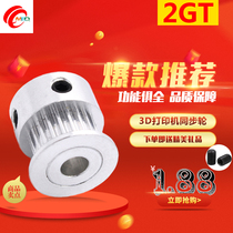 2GT synchronous pulley set reduction transmission combination wheel pulley model 3D printer accessories machinery