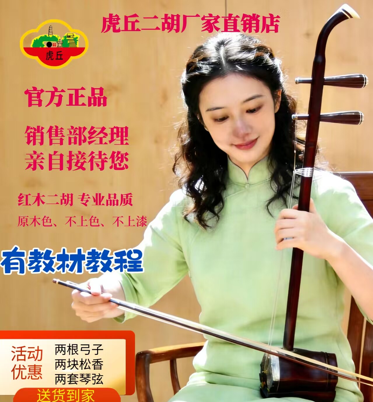虎丘牌二胡-虎丘牌二胡促销价格、虎丘牌二胡品牌- 淘宝