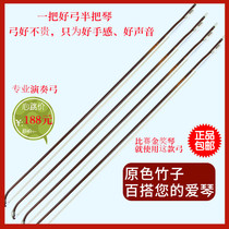 Xiong Jian Erhu Zizhu bow professional bow factory direct male white horsetail alpine play Zizhu bow