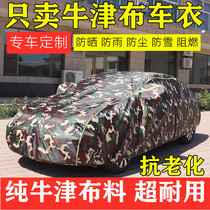 Oxford cloth car jacket full cover sunscreen rainproof heat insulation Four Seasons General Winter thickened special car cover cover
