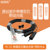 Field fiber optic cable single-mode double Core 2-core armored inner fiber optic cable outdoor LC turn LC-SC-FC length can be customized