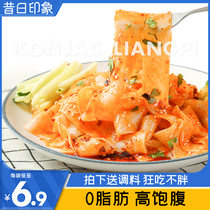 Konjac Liangpi 0 fat low card ready-to-eat boiled 300g * 4 bags satiated meal staple konjac noodles vermicelli food