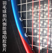 Badminton racquet protection tube rubber particle anti-collapse rubber gasket racket frame inner single and double wire hole nylon Inner collapse ring