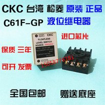 Original C61F-GP CKC Taiwan Songling liquid level relay water level controller AC AC220V