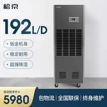  Songjing DI8S industrial dehumidifier High-power dehumidifier household basement large dehumidifier warehouse moisture absorption