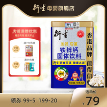 Hin Sang Iron-Zinc-Calcium Solid Beverage Iron-Zinc-Zinc-Calcium Food Hong Kong Brand