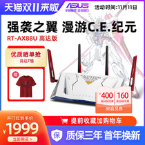 (Package Shunfeng up to version) Mobile Soldier up to router wifi6 joint model ASUS RT-AX88U Gigabit game accelerated through the wall router 6000m high-speed E-sports router
