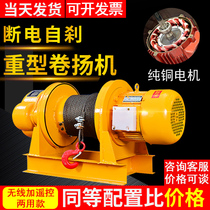 Winch 2 tons 3 tons 5 tons small household heavy wire rope hoist site construction 380V electric hoist