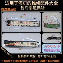 Applicable Haier washing machine accessories computer board motherboard controller 0031800012A E F H K KCKDKG
