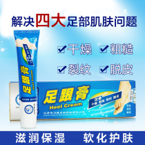 Qilikang heel cream Anti-cracking cream Hands and feet dry cracking foot opening Dry peeling Rough softening moisturizing moisturizing
