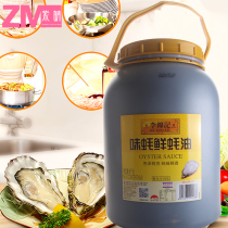 Kum Kee flavored oysters Fresh oyster sauce 6kg Food and beverage packaging Oil consumption Cooking soy sauce hot pot dipping sauce seasoning