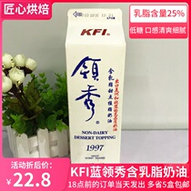 Croissant Light cream Blue collar Show Cream-containing dessert Plant-based cream cake Ice cream with flowers and noodles Whipped cream 1L