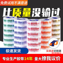 Warning Taobao transparent tape wholesale express yellow and black strong sealing packaging special sealing paper large roll customization