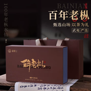 中国茶　武夷岩茶　特級　百年老枞　100ｇ 百年老枞武夷岩茶-百年老枞武夷岩茶促销价格、百年老枞武夷岩茶