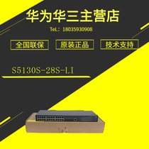 LS-5130S-28S-LI S5130S-52S-LI Huasan H3C24 port 48 port 2 access switch